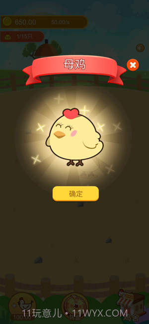 疯狂养鸡场截图1 疯狂养鸡场截图1