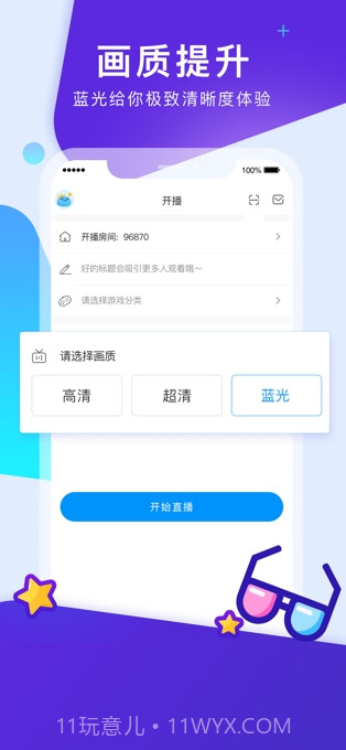 CC手游开播截图3