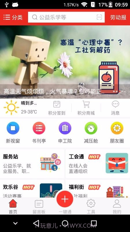 申工社app截图2