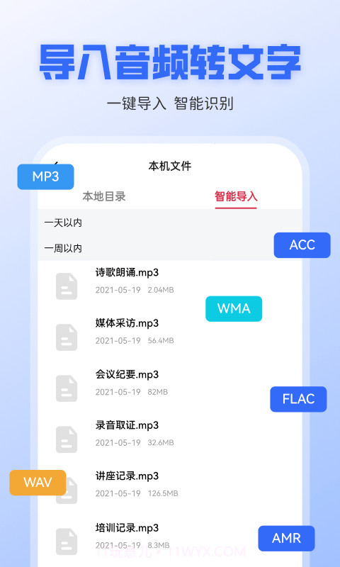 录音转文字全能王截图2