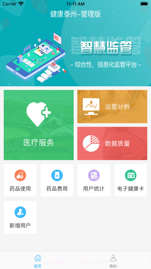 健康泰州管理版截图1 健康泰州管理版截图1
