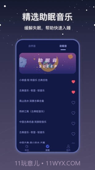 社会性睡眠截图3