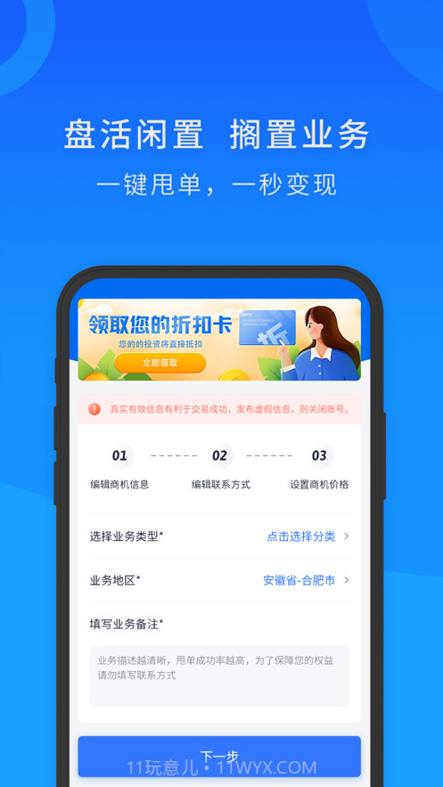 企慧直客截图3 企慧直客截图3