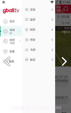 好球tv(好球tv买球)V1.2.1 安卓截图3
