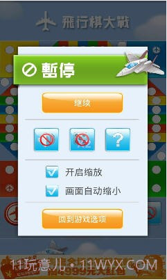 飞行棋大战截图4 飞行棋大战截图4