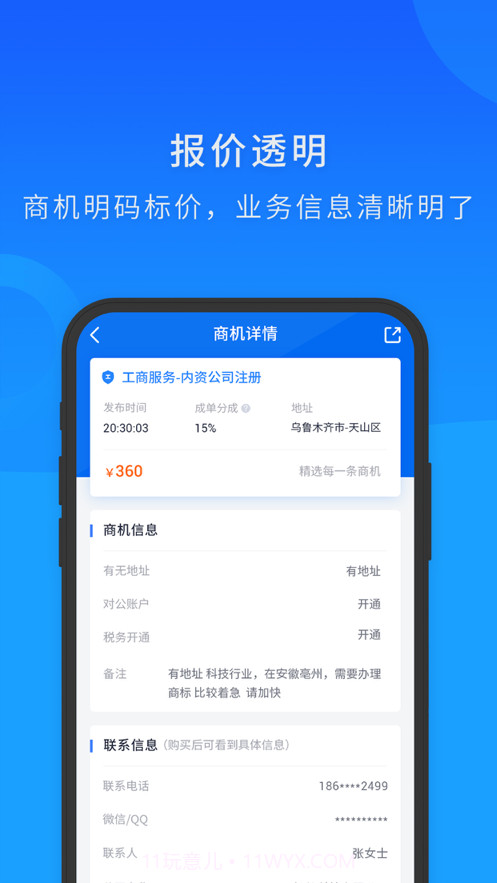 企慧直客截图2 企慧直客截图2