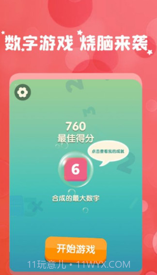 和我消数字截图3 和我消数字截图3