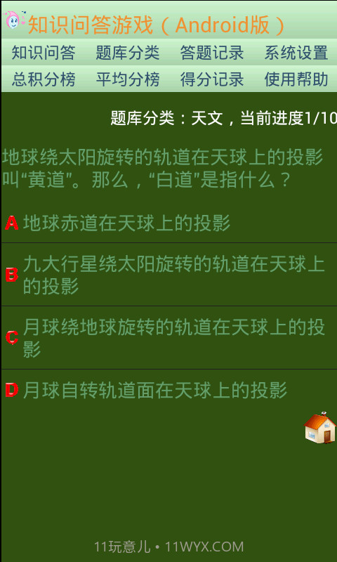 知识问答游戏截图1 知识问答游戏截图1