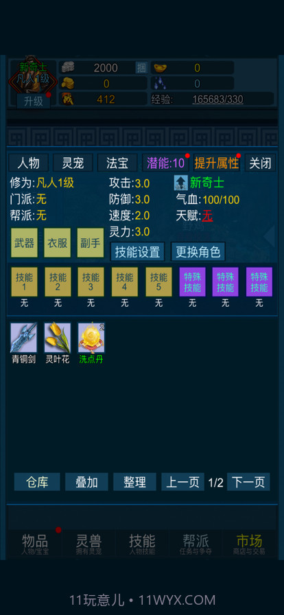 妖海开荒模拟器截图5