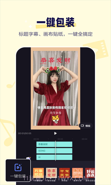 度咔剪辑特别版截图1 度咔剪辑特别版截图1