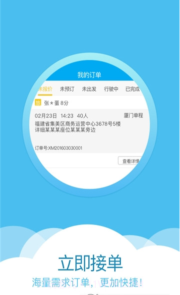 享包车车队端截图2 享包车车队端截图2