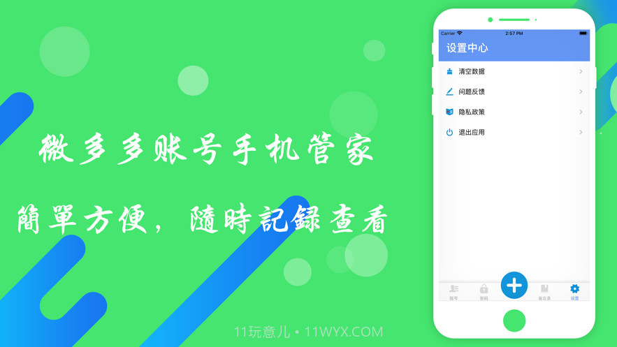 微多多账号手机管家截图3