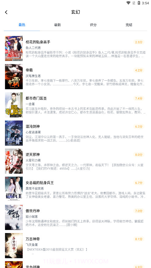 得道免费小说截图4 得道免费小说截图4