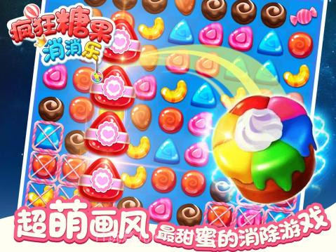 疯狂糖果消消乐截图3 疯狂糖果消消乐截图3