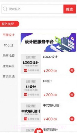 设计匠截图1 设计匠截图1