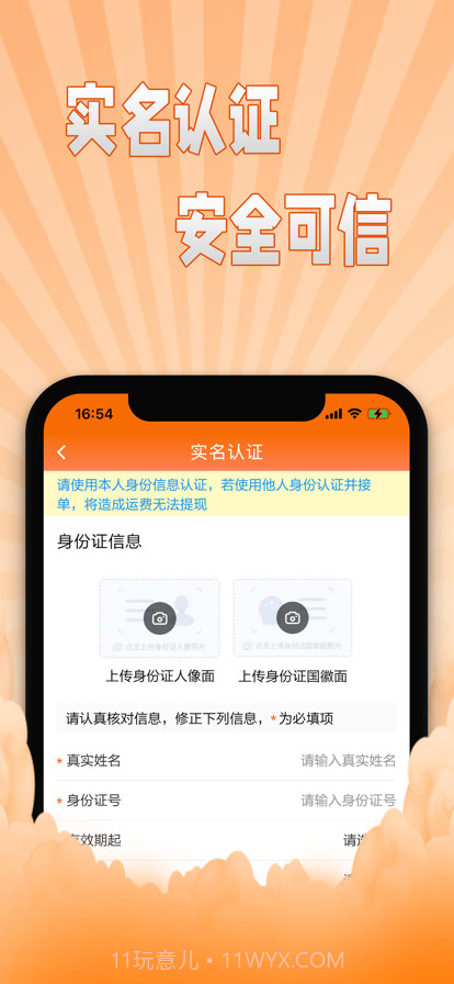 翔运通商户端截图3