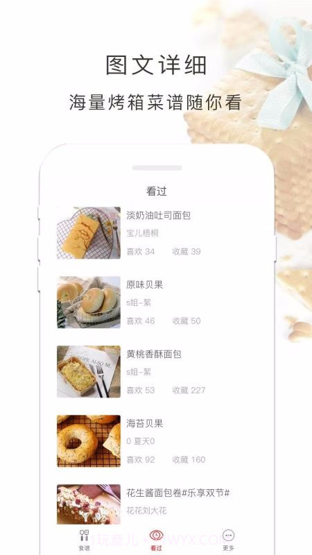烤箱食谱截图4 烤箱食谱截图4