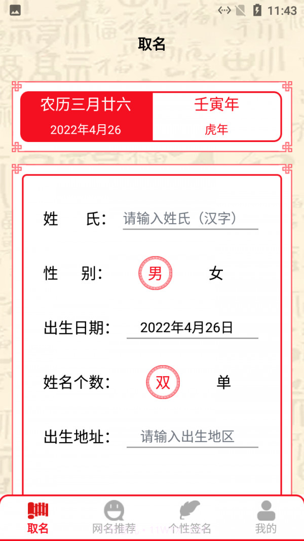 新生儿名字生成器截图3