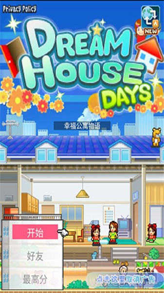 住宅梦物语2汉化版截图2