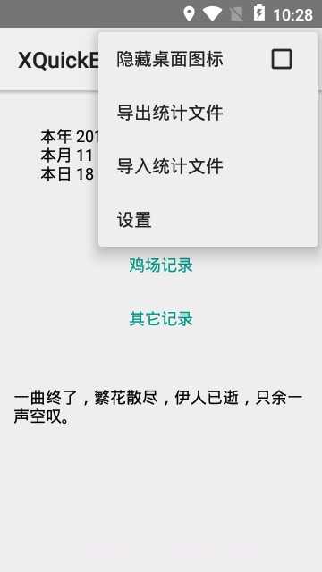 秋风蚂蚁森林能量助手截图3