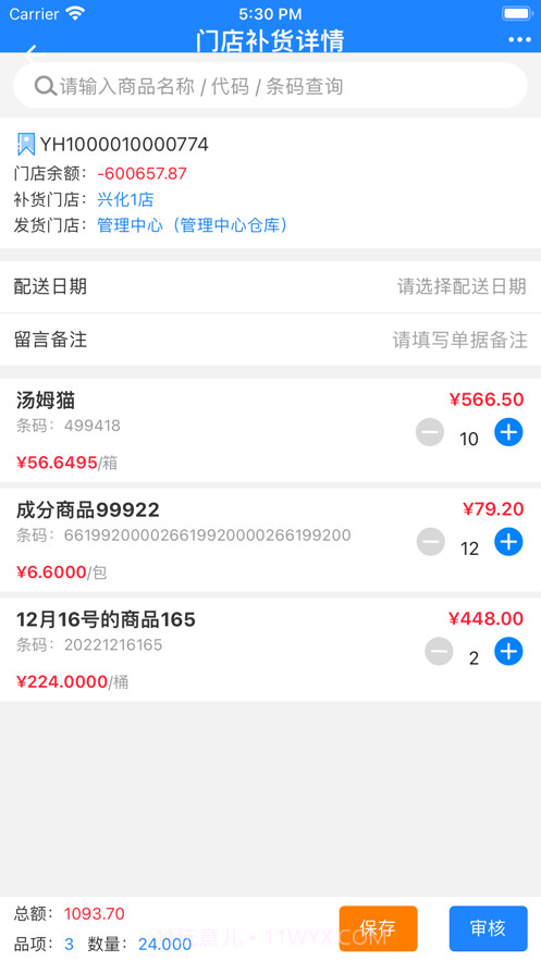 新零帮免费版截图2