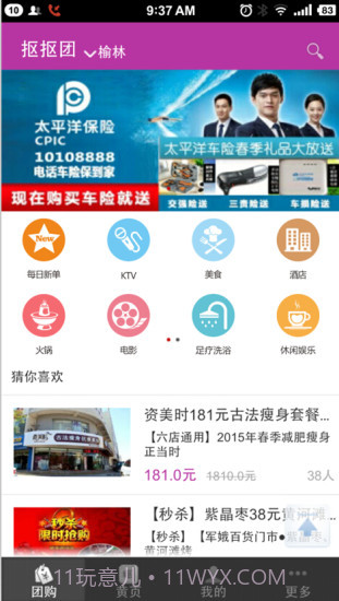 扣扣团截图2 扣扣团截图2