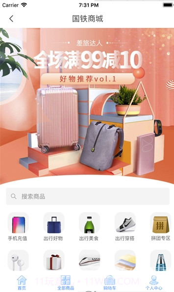 国铁商城(国铁商城购物平台)V1.0.1 手机版截图2 国铁商城(国铁商城购物平台)V1.0.1 手机版截图2