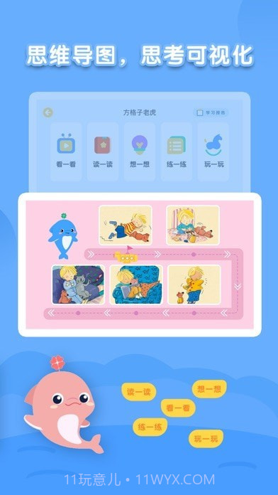 海豚绘本阅读截图1