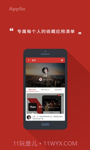 AppSo截图4