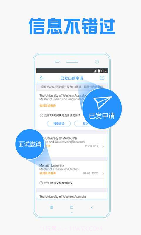 51offer免费留学申请截图1 51offer免费留学申请截图1