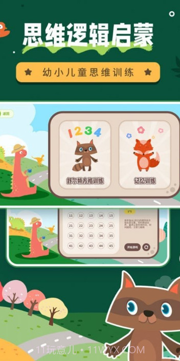 幼儿园数学启蒙截图3