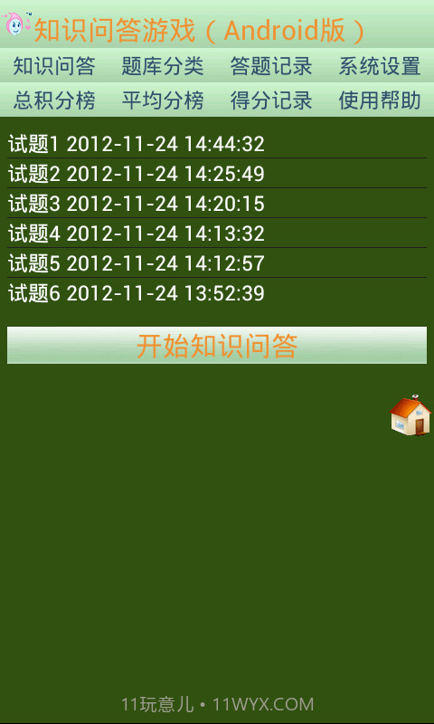 知识问答游戏截图3 知识问答游戏截图3