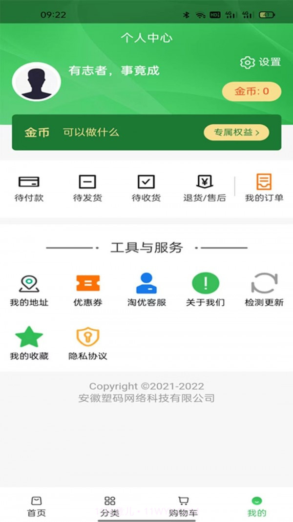 淘优商城截图2 淘优商城截图2