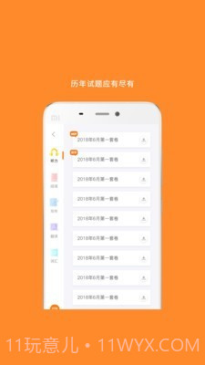 英语四级真题截图4 英语四级真题截图4