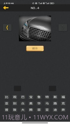 看图猜车截图4