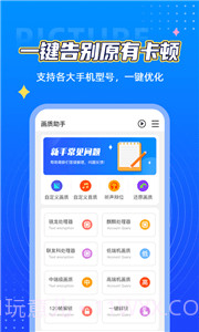小芒画质助手pro截图2