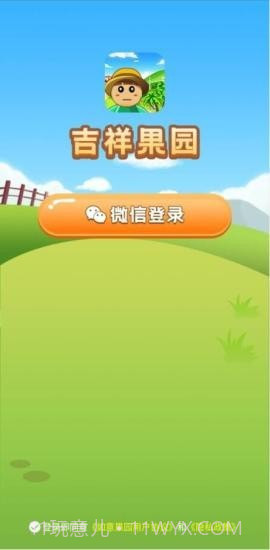 吉祥果园截图1 吉祥果园截图1