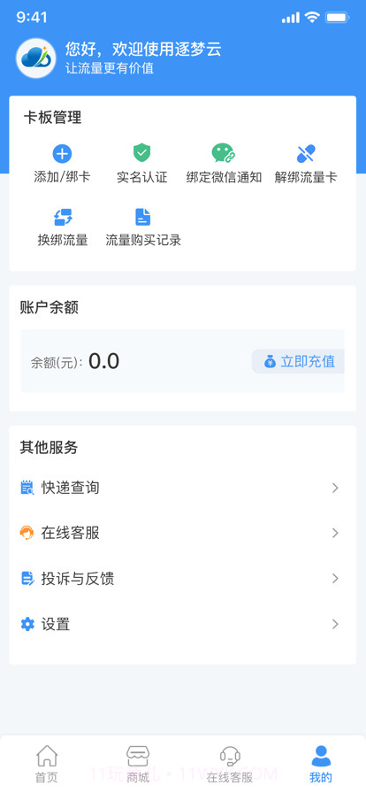 逐梦云截图3 逐梦云截图3