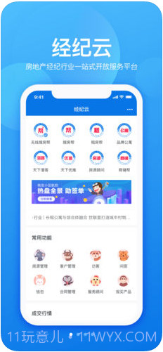 经纪云截图1 经纪云截图1