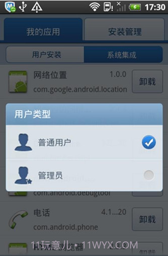 XDA应用管理器截图3