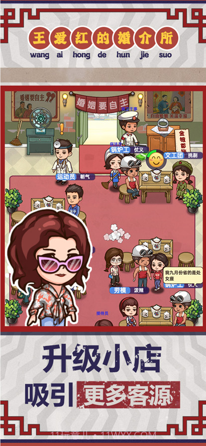 相亲模拟器截图5