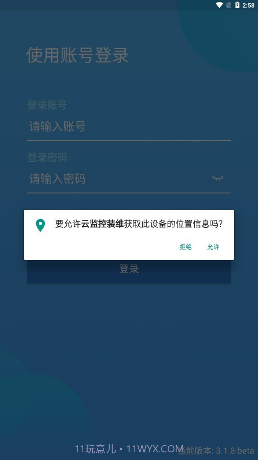 云监控装维截图2 云监控装维截图2
