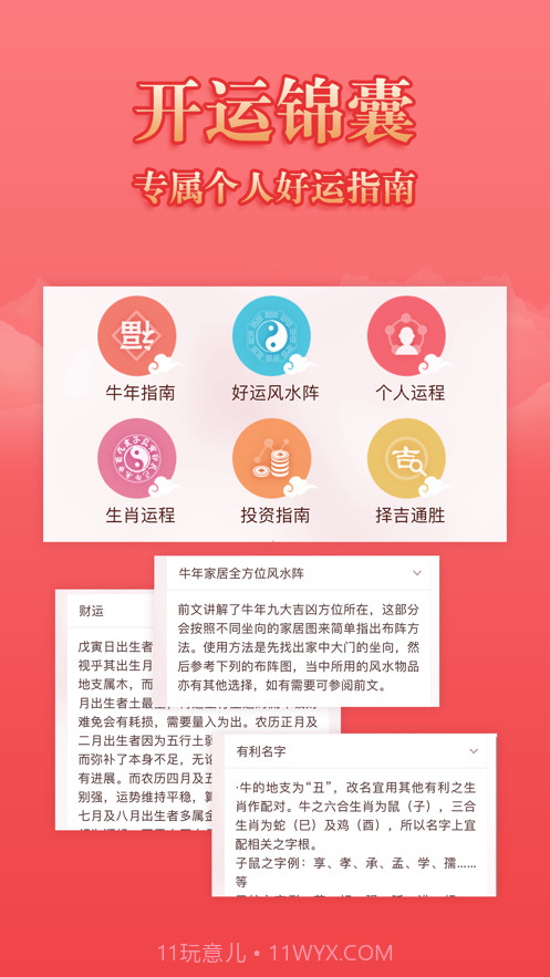 麦玲玲2021牛年运程截图4