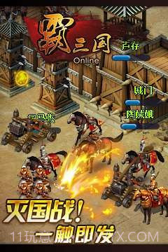 霸三国截图3