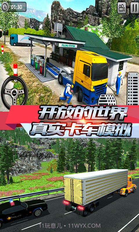 卡车野外疯狂运输截图3 卡车野外疯狂运输截图3