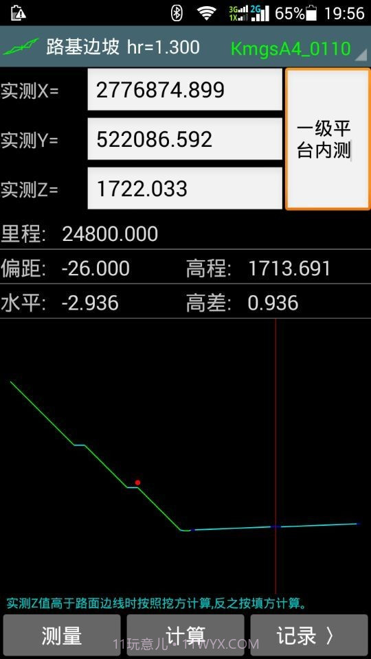 工地通路测截图3 工地通路测截图3