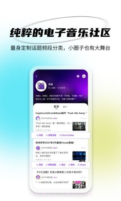 DROPIN多频截图3 DROPIN多频截图3