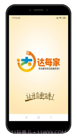 达每家截图2 达每家截图2