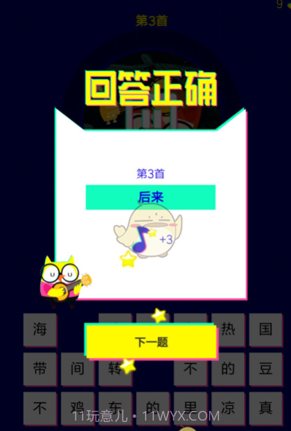 微信猜歌达人游戏截图2 微信猜歌达人游戏截图2