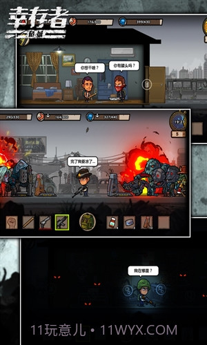 幸存者危城截图2 幸存者危城截图2